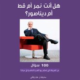 هل أنت نمر أم قط أم ديناصور؟ (MP3-Download)