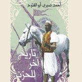 تاريخ آخر للحزن (MP3-Download) تاريخ آخر للحزن (MP3-Download)