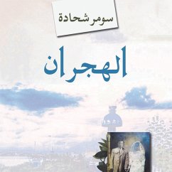 الهجران، فصل الآباء (MP3-Download) - شحادة, سومر