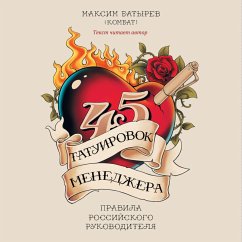 45 tatuirovok menedgera (MP3-Download) - Batyrev, Maksim