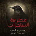 مطرقة الساحرات (MP3-Download)