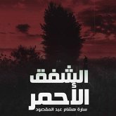 الشفق الأحمر (MP3-Download) الشفق الأحمر (MP3-Download)