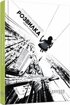 Розвилка (eBook, ePUB) - Бонч-Осмоловська, Тетяна