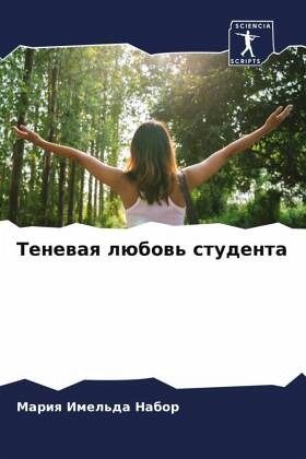 Tenewaq lübow' studenta