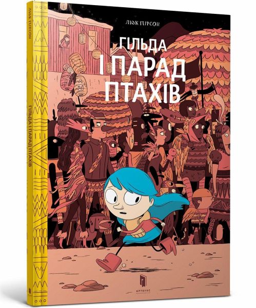 Hil'da i Parad Ptakhiv Hil'da i Parad Ptakhiv