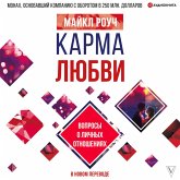 Karma lyubvi. Voprosy o lichnyh otnosheniyah. V novom perevode (MP3-Download)