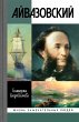 Ayvazovskiy (eBook, ePUB) - Bild 1