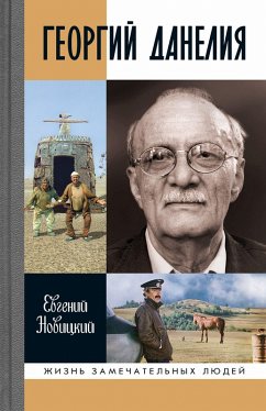 Cover Georgiy Daneliya (eBook, ePUB)