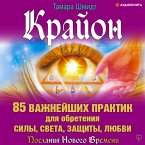 Krayon. 85 vazhneyshih praktik dlya obreteniya Sily, Sveta, Zashchity i Lyubvi (MP3-Download)