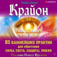 Krayon. 85 vazhneyshih praktik dlya obreteniya Sily, Sveta, Zashchity i Lyubvi (MP3-Download) - Schmidt, Tamara