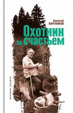 Охотник за счастьем (eBook, ePUB) - Варламов, Алексей