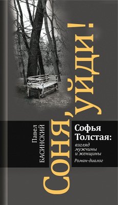 Sonya, uydi! Sof'ya Tolstaya: vzglyad muzhchiny izhenshchiny (eBook, ePUB) - Basinskiy, Pavel