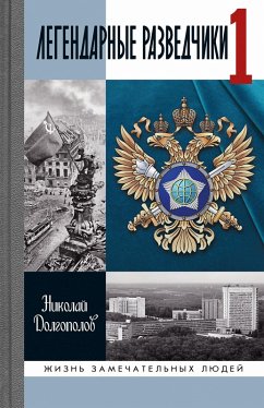 Legendarnye razvedchiki-1 (eBook, ePUB) - Dolgopolov, Nikolay