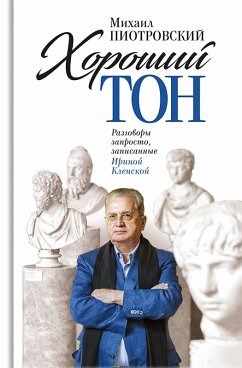 Horoshiy ton (eBook, ePUB) - Piotrovskiy, Mihail