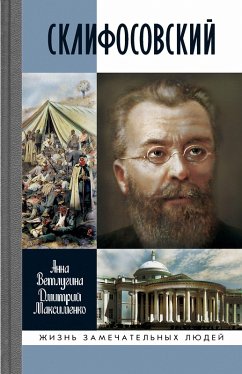 Sklifosovskiy (eBook, ePUB) - Vetlugina, Anna; Maksimenko, Dmitriy