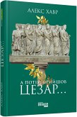 А потім прийшов Цезар… (eBook, ePUB)