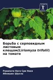 Bor'ba s serpowidnym listowym kleschom(Liriomyza trifolii) na tomate
