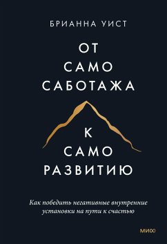 Cover Ot samosabotazha k samorazvitiyu (eBook, ePUB)