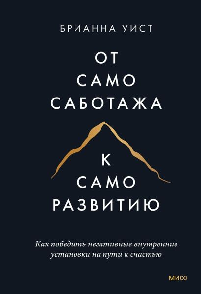 Ot samosabotazha k samorazvitiyu (eBook, ePUB) Ot samosabotazha k samorazvitiyu (eBook, ePUB)