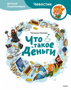 Cover Chto takoe den'gi (eBook, ePUB)