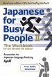 Japanese for Busy People Book 2: The... - Bild 1
