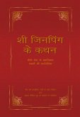 XI Jinping's Adage: A Guide to the Chinese Leader's Classical Allusions (Hindi Edition)