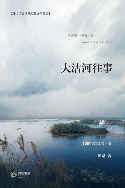 大沽河往事 大沽河往事