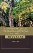 A Conceptual Lexicon for Classical... - Bild 1