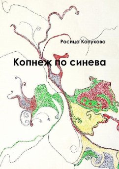 Копнеж по синева