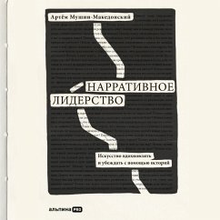 Narrativnoe liderstvo: iskusstvo vdohnovlyat' i ubezhdat' s pomoshch'yu istorij (MP3-Download) - Mushin-Makedonsky, Artem