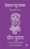 Yog Puran (eBook, ePUB) Yog Puran (eBook, ePUB)