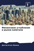 Finansowoe uglublenie i rynki kapitala