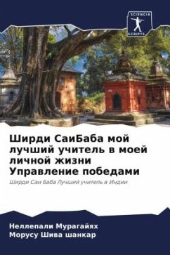 Shirdi SaiBaba moj luchshij uchitel' w moej lichnoj zhizni Uprawlenie pobedami - Muragajqh, Nellepali;Shiwa shankar, Morusu
