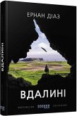 Вдалині (eBook, ePUB)