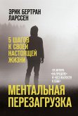 Mental Rehab (eBook, ePUB)