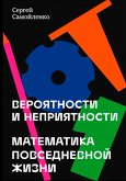 Veroyatnosti i nepriyatnosti. Matematika povsednevnoy zhizni (eBook, ePUB) Veroyatnosti i nepriyatnosti. Matematika povsednevnoy zhizni (eBook, ePUB)