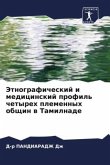 Jetnograficheskij i medicinskij profil' chetyreh plemennyh obschin w Tamilnade