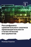 Rasshifrowka srawnitel'nogo analiza proizwoditel'nosti statisticheskih instrumentow