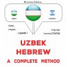 Uzbek - Hebrew : a complete method... - Bild 1