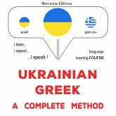 Ukrainian - Greek : a complete method (MP3-Download)