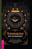 Clairvoyance for Beginners: Easy Techniques to Enhance Your Psychic Visions (eBook, ePUB)