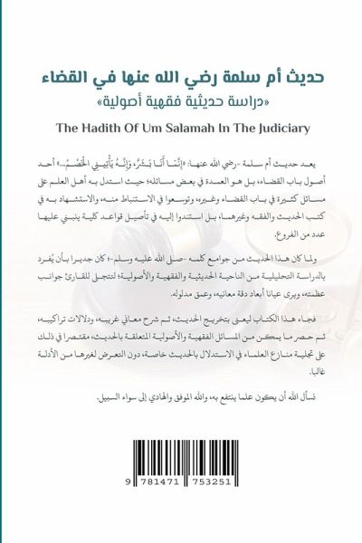 The Hadith Of Um Salamah In The Judiciary The Hadith Of Um Salamah In The Judiciary