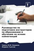 Rukowodstwo po podgotowke instruktorow po obrazowaniü i obucheniü na osnowe kompetencij