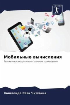 Cover Mobil'nye wychisleniq