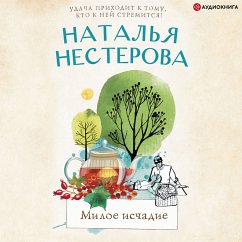 Miloe ischadie (MP3-Download) - Nesterova, Natalia