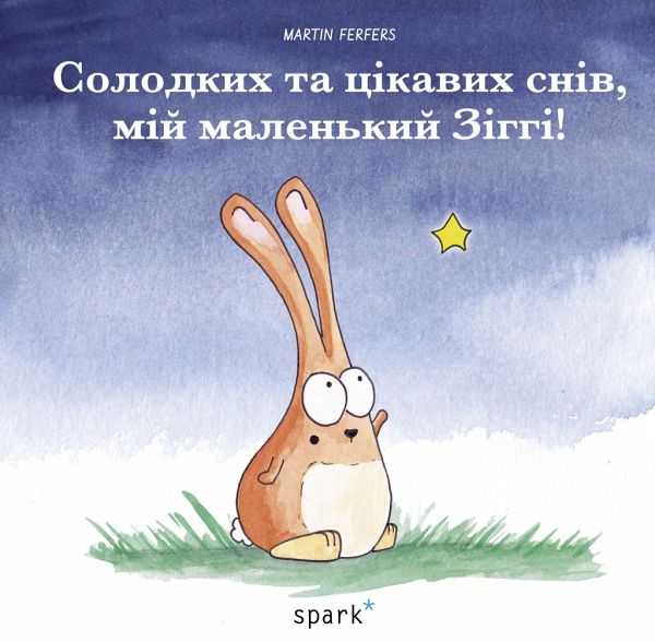 Träum schön, Siggi Sternenschläfer - Ukrainisch Träum schön, Siggi Sternenschläfer - Ukrainisch