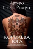 Королева Юга (eBook, ePUB)