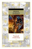 Черный гондольер (eBook, ePUB)