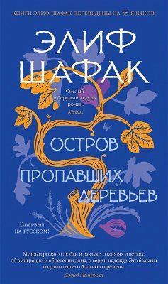The Island of Missing Trees (eBook, ePUB) - Shafak, Elif