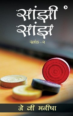 Saanjhi Saanjh (Vol - 2) - Jv Manisha Saanjhi Saanjh (Vol - 2) - Jv Manisha